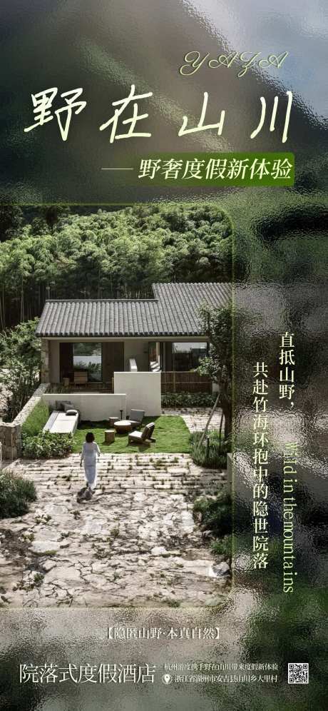 野在山川海报-采灵感-https://www.cailinggan.com/