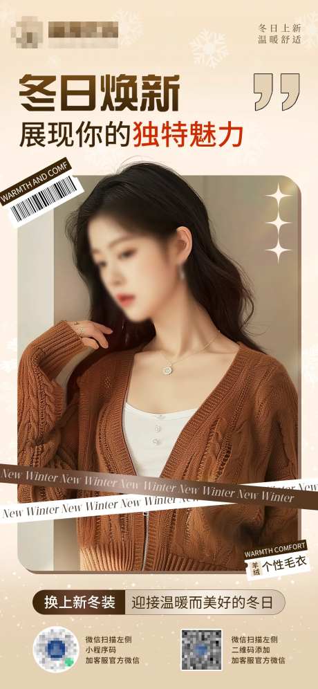 冬日上新服装海报-采灵感-https://www.cailinggan.com/