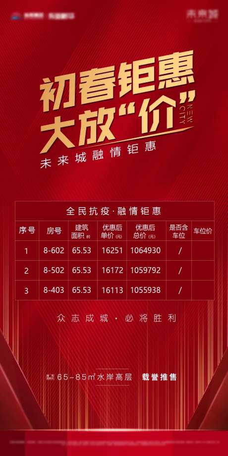 放价海报-采灵感-https://www.cailinggan.com/