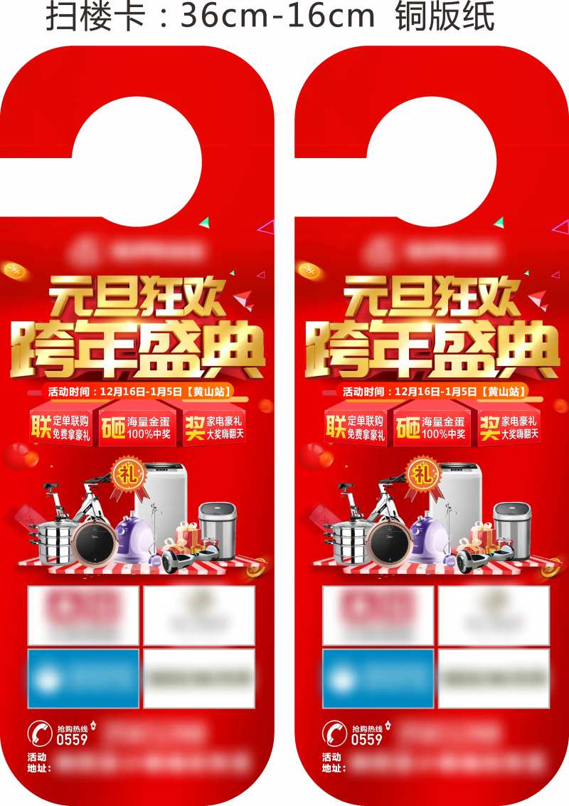 元旦活动红金门挂卡-采灵感-cailinggan.com