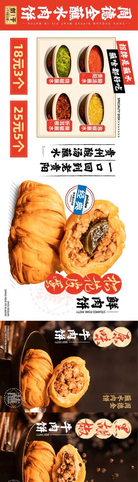餐饮美食蘸水肉饼线下灯箱-采灵感-https://www.cailinggan.com/