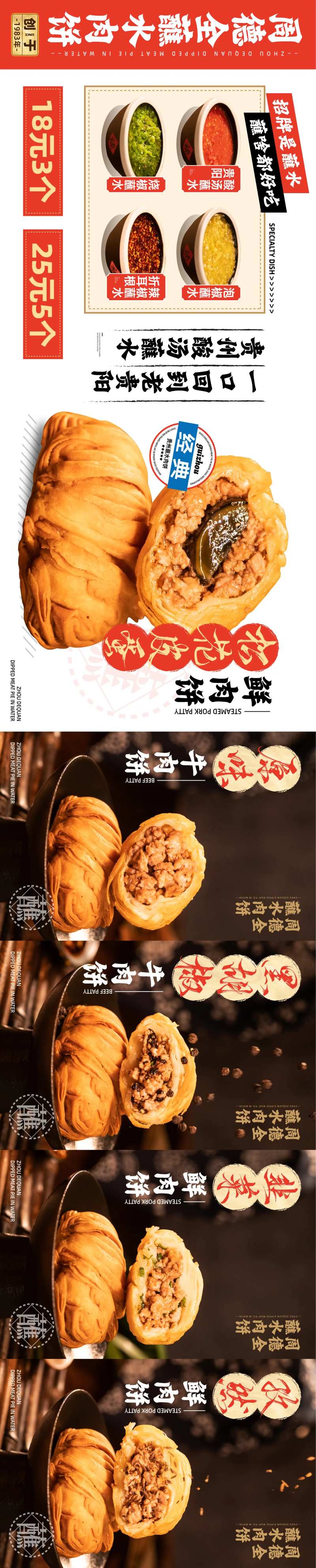餐饮美食蘸水肉饼线下灯箱-采灵感-cailinggan.com