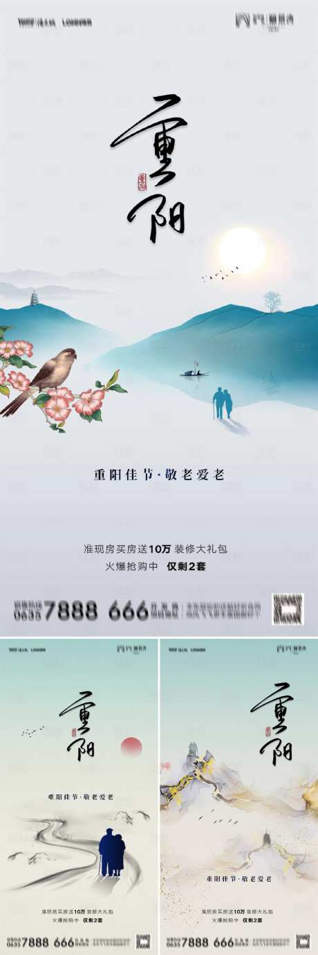 重阳节中式海报-采灵感-cailinggan.com