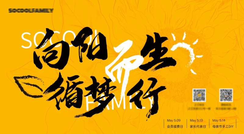 向阳而生主画面-采灵感-cailinggan.com