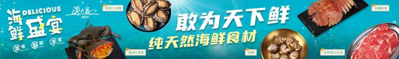 海鲜餐饮宣传电商海报-采灵感-cailinggan.com