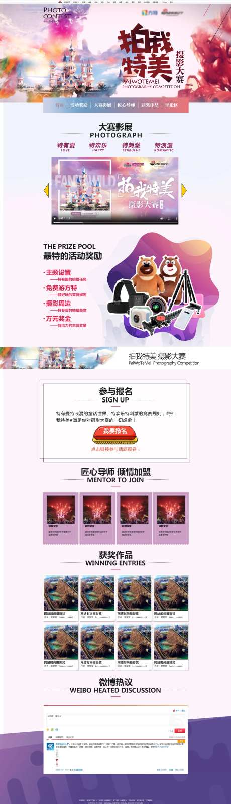 拍我特美摄影大赛网页设计-采灵感-https://www.cailinggan.com/