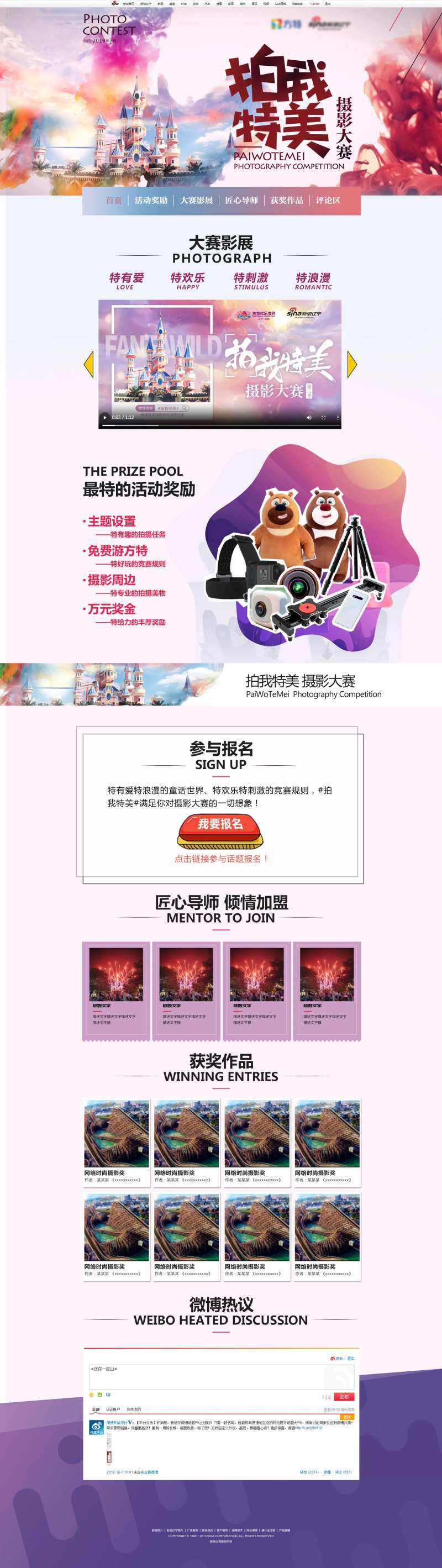 拍我特美摄影大赛网页设计-采灵感-cailinggan.com