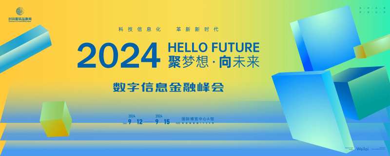 数字信息金融峰会活动背景板-采灵感-cailinggan.com