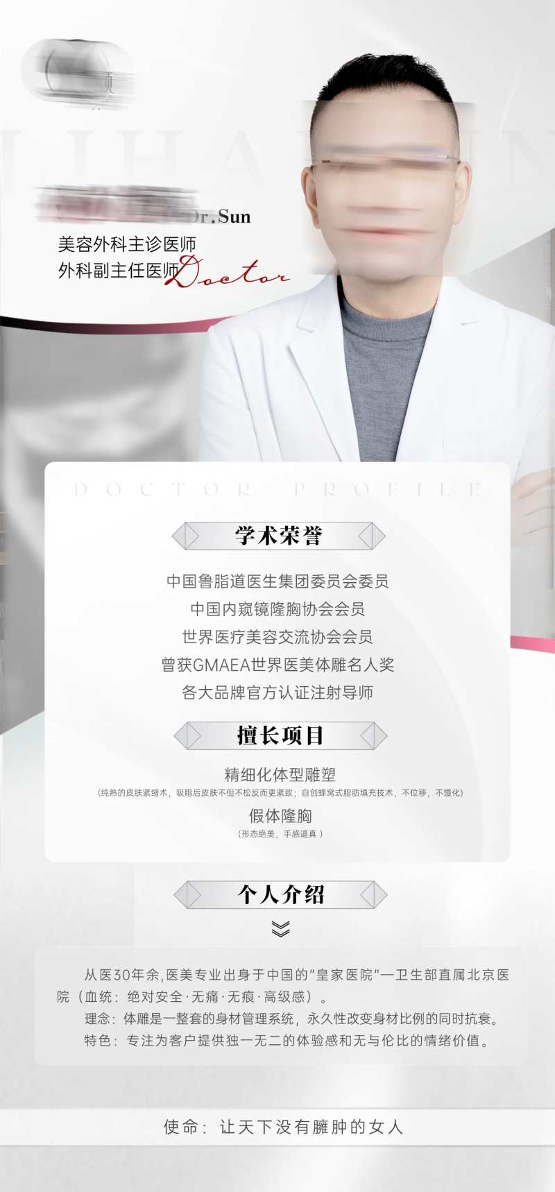 医生简介海报-采灵感-cailinggan.com