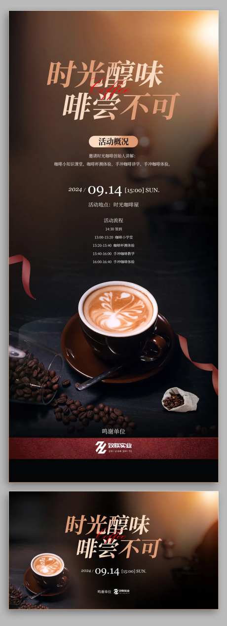 咖啡沙龙下线活动主画面-采灵感-https://www.cailinggan.com/