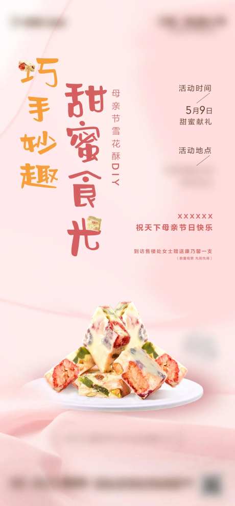 地产母亲节雪花酥暖场活动刷屏-采灵感-https://www.cailinggan.com/