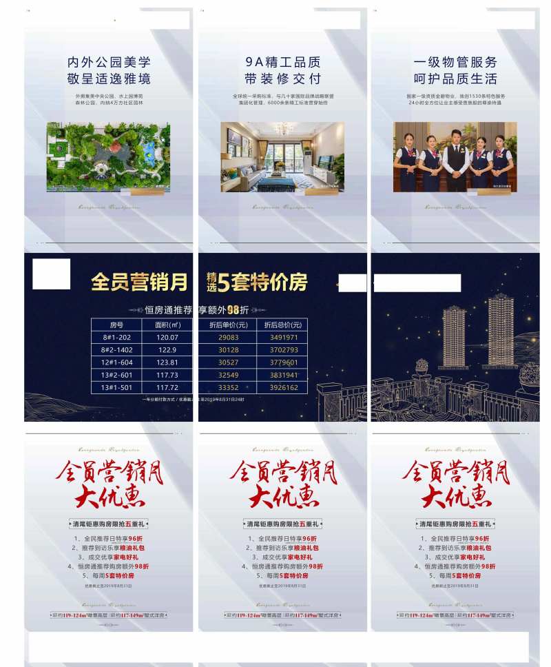 地产三宫格特价房-采灵感-cailinggan.com