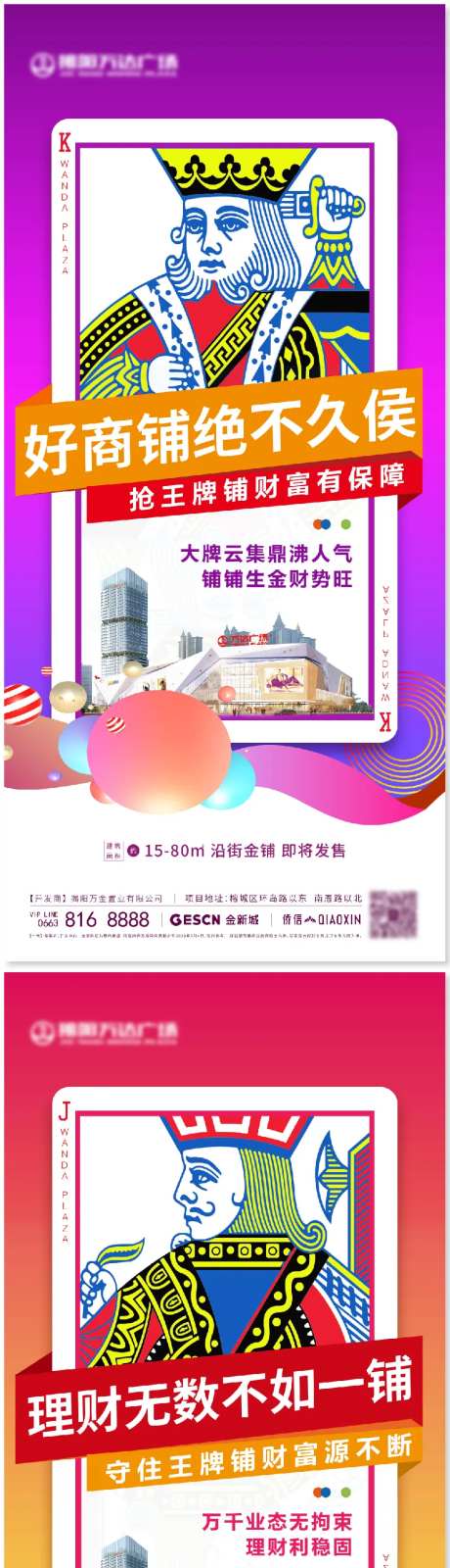 房地产商铺创意扑克牌系列海报-采灵感-https://www.cailinggan.com/