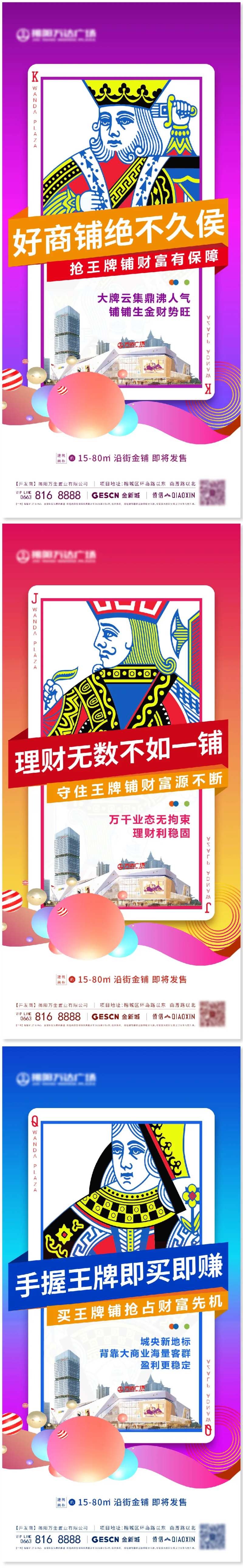 房地产商铺创意扑克牌系列海报-采灵感-cailinggan.com