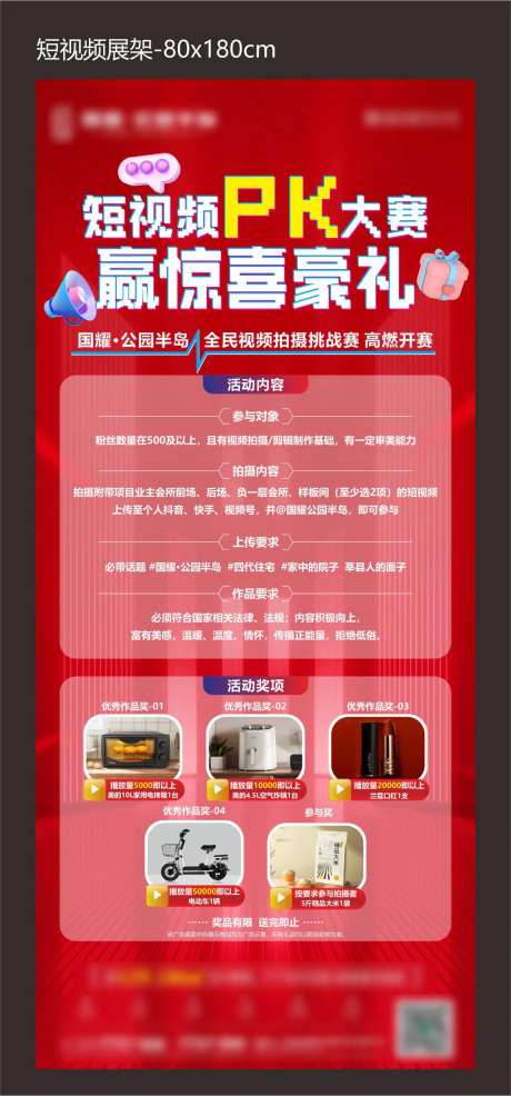 短视频大赛展架-采灵感-https://www.cailinggan.com/
