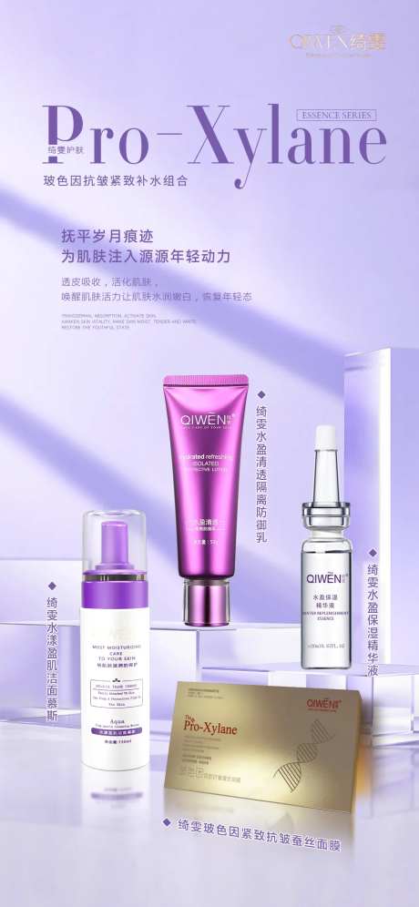 护肤品套装组合海报-采灵感-https://www.cailinggan.com/