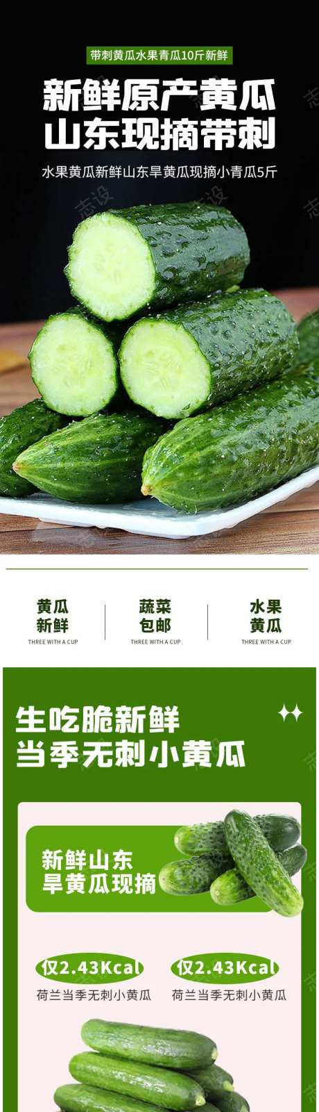 简约大气生鲜水果蔬菜黄瓜青瓜海报-采灵感-https://www.cailinggan.com/