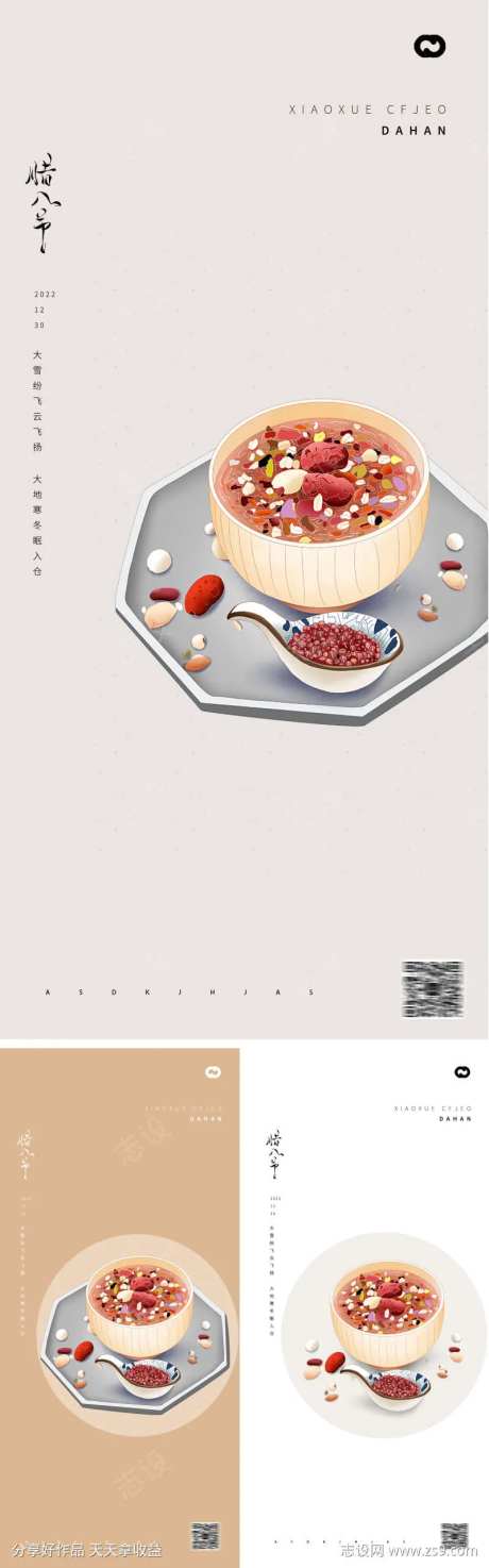节日海报腊八节意见卡通腊八-采灵感-https://www.cailinggan.com/