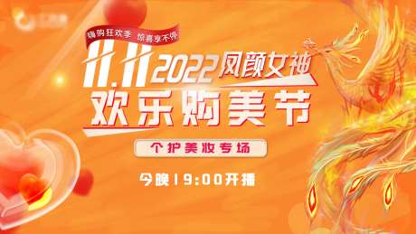 医美直播大气橙色背景展板-采灵感-https://www.cailinggan.com/