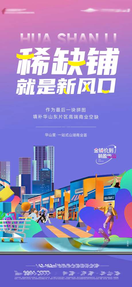 房地产商铺价值点扁平化海报-采灵感-https://www.cailinggan.com/