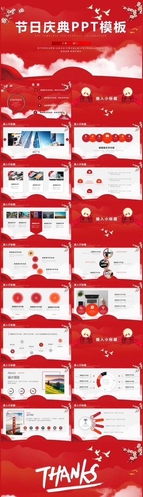 红色大气节日庆典介绍模板-采灵感-https://www.cailinggan.com/
