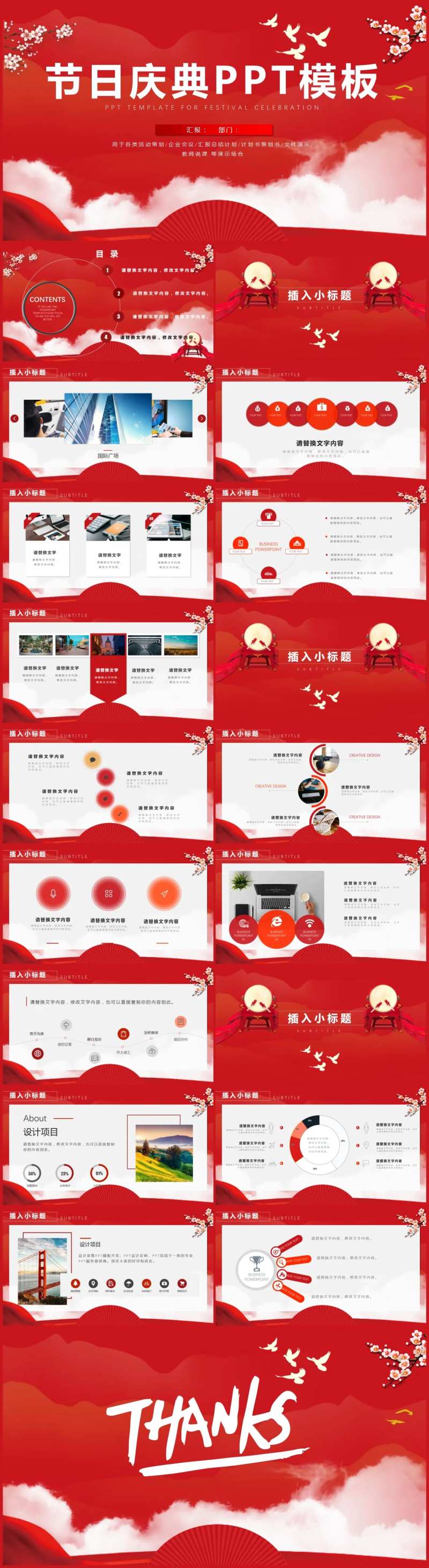 红色大气节日庆典介绍模板-采灵感-cailinggan.com