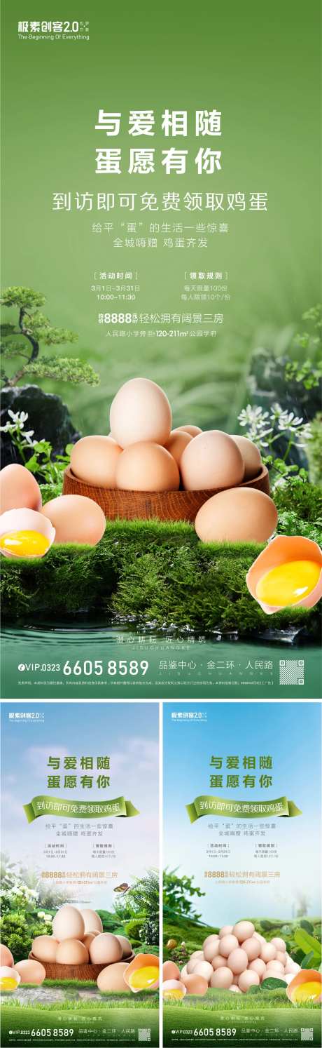 地产全城送蛋活动系列海报-采灵感-https://www.cailinggan.com/