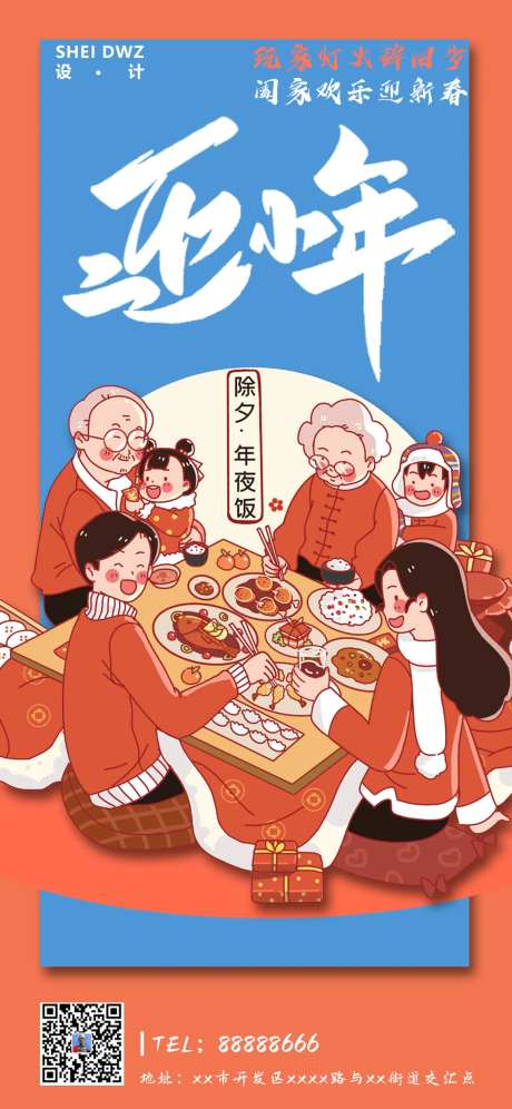 插画轻快地产牛年小年除夕海报-采灵感-https://www.cailinggan.com/