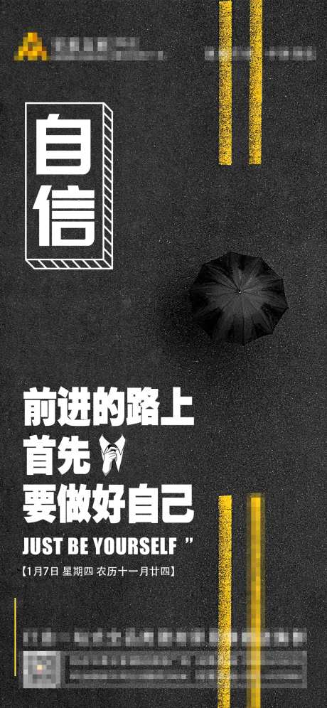 自信励志海报-采灵感-https://www.cailinggan.com/