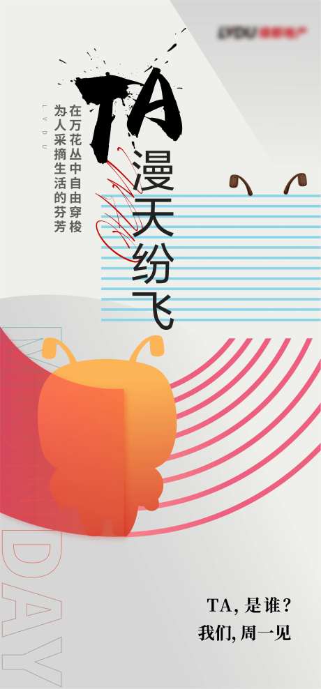 地产几何蜜蜂悬疑形象海报-采灵感-https://www.cailinggan.com/