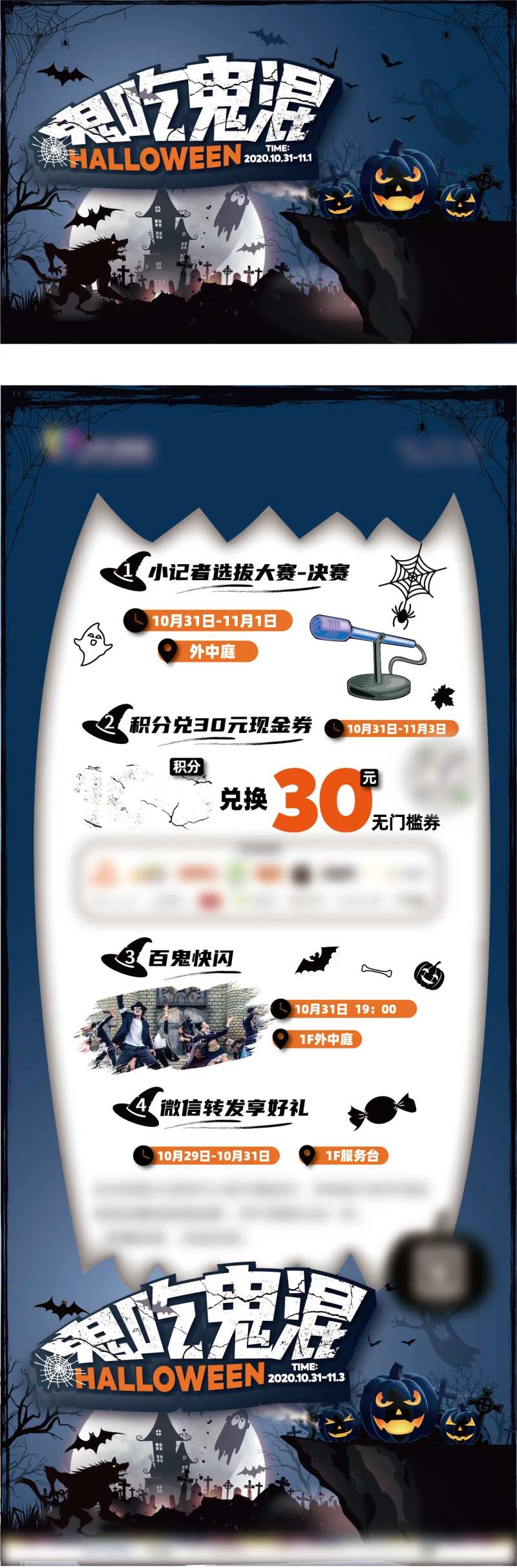 万圣节鬼吃鬼混活动海报-采灵感-cailinggan.com