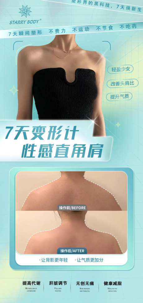 迷人肩案例效果-采灵感-https://www.cailinggan.com/