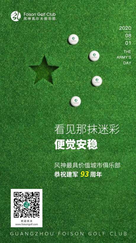 高尔夫主题建军节海报-采灵感-https://www.cailinggan.com/