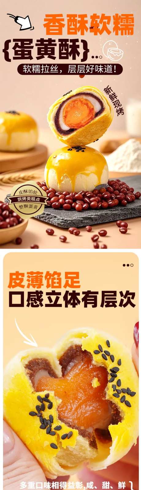 蛋黄酥详情页食品休闲零食糕点-采灵感-https://www.cailinggan.com/