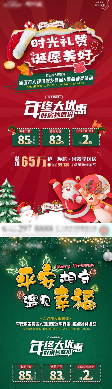 平安夜圣诞节送苹果活动海报-采灵感-https://www.cailinggan.com/