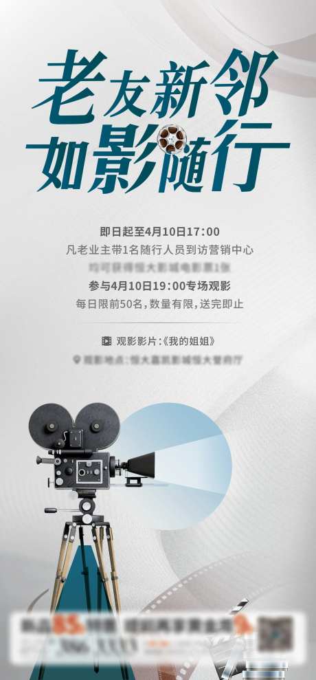 老业主观影活动海报-采灵感-https://www.cailinggan.com/