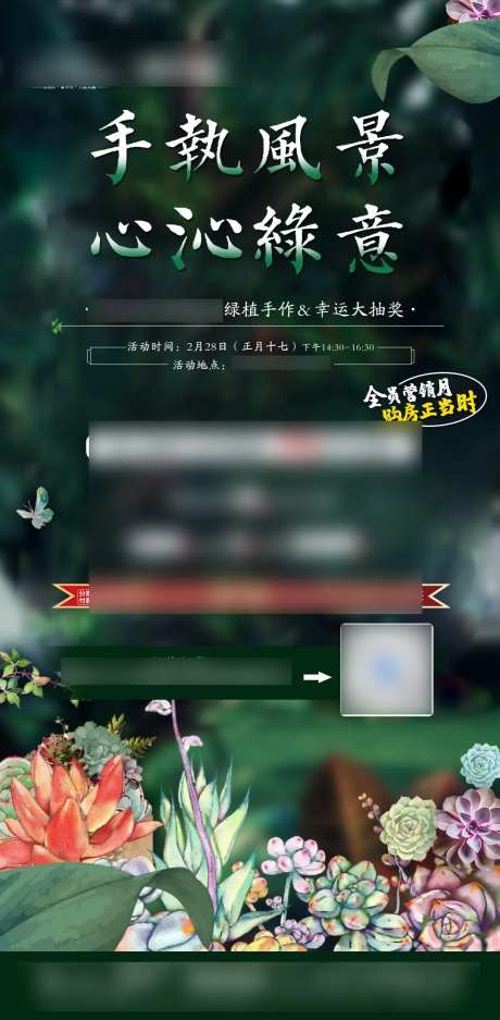手执风景心沁绿意多肉DIY海报-采灵感-https://www.cailinggan.com/