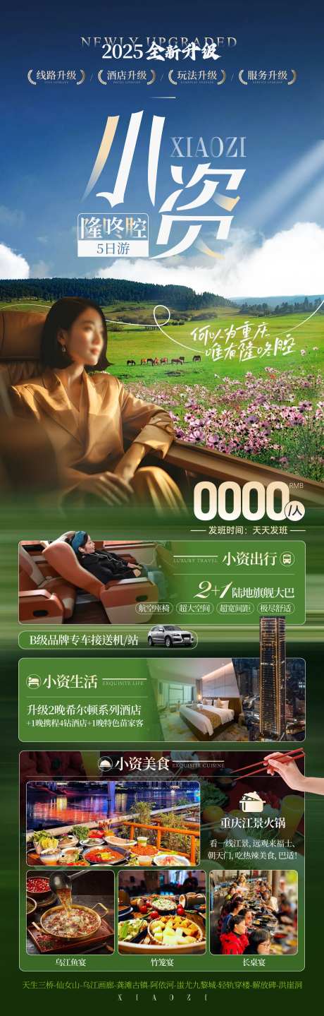仙女山小资旅游海报-采灵感-https://www.cailinggan.com/