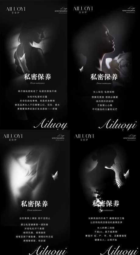 私密呵护系列海报-采灵感-https://www.cailinggan.com/