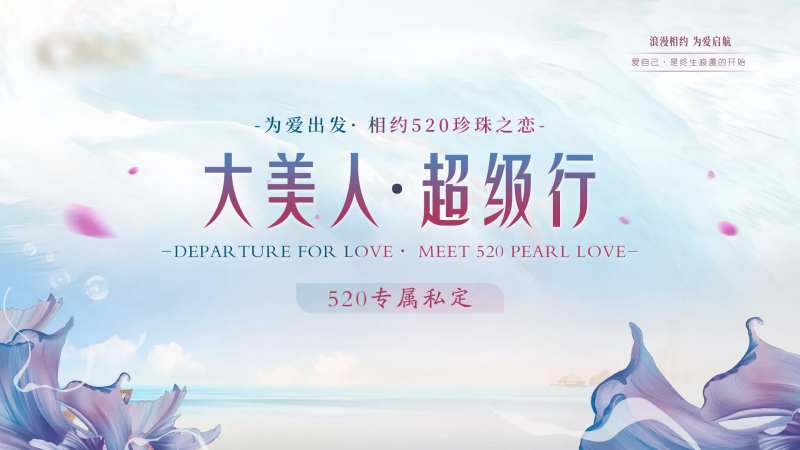 海浪漫主视觉-采灵感-cailinggan.com