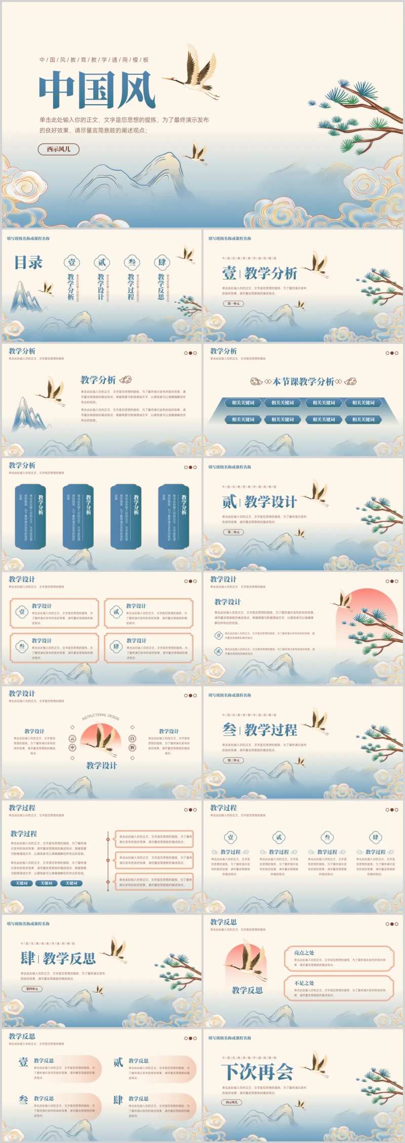 中国风教育教学通用PPT-采灵感-cailinggan.com
