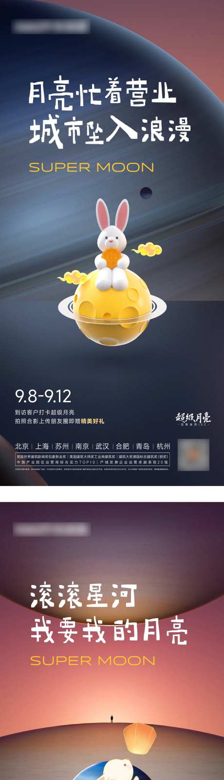 中秋超级月亮活动海报-采灵感-https://www.cailinggan.com/