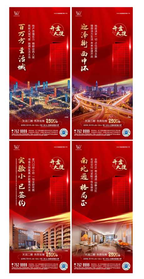 红色地产开盘价值点系列-采灵感-cailinggan.com