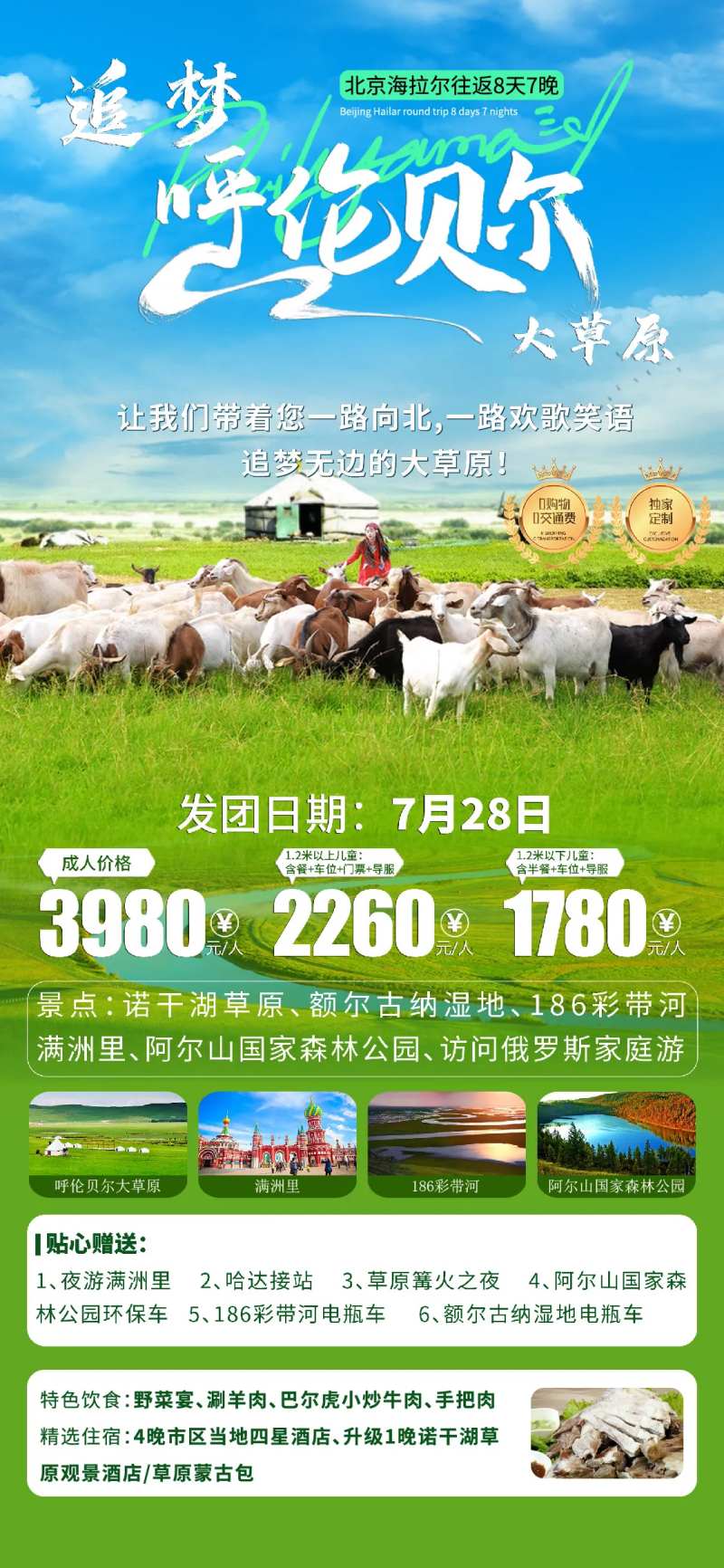 呼伦贝尔旅游海报-采灵感-cailinggan.com