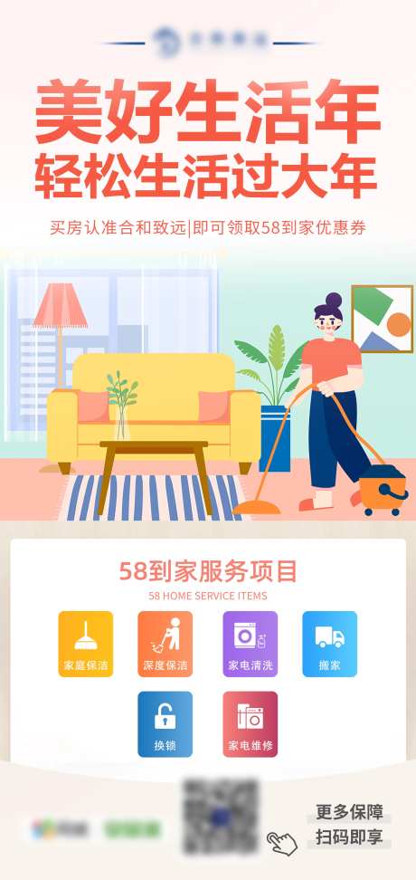 58到家家政服务海报-采灵感-https://www.cailinggan.com/