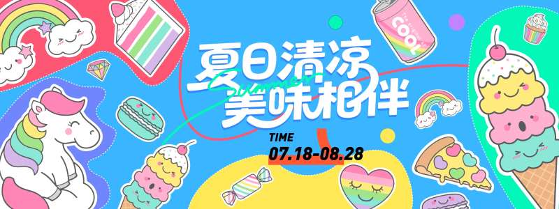 夏日清凉美味相伴背景板-采灵感-cailinggan.com