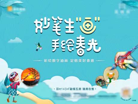 手绘油画DIY活动海报                                                                                                                                                                                             -采灵感-https://www.cailinggan.com/