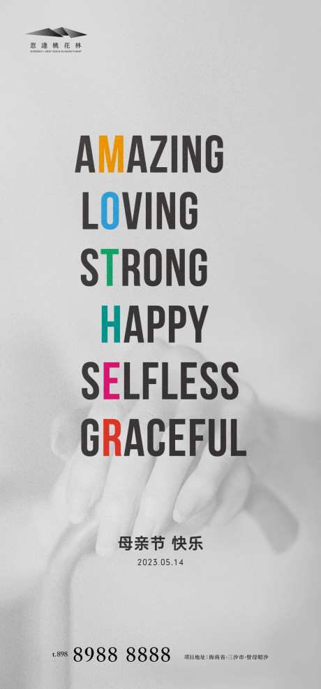 母亲节字母海报-采灵感-https://www.cailinggan.com/