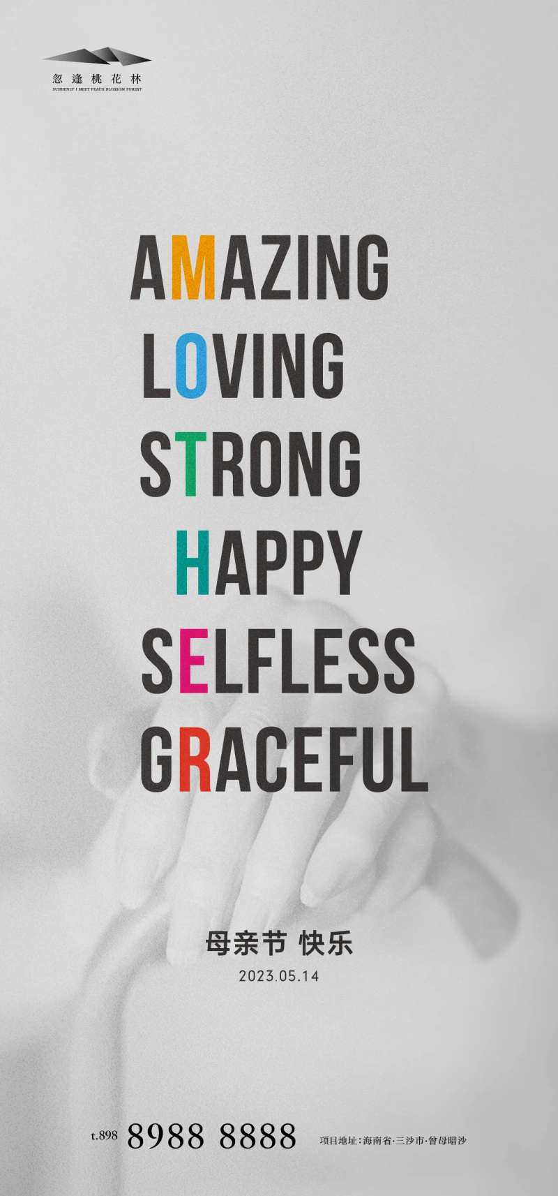 母亲节字母海报-采灵感-cailinggan.com