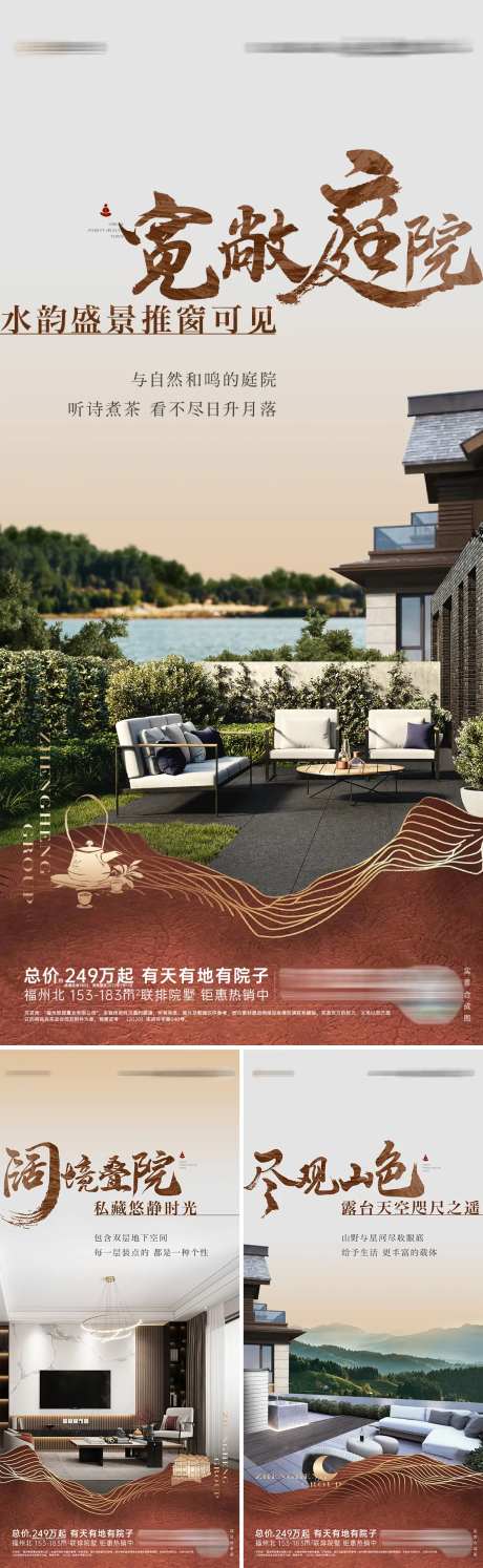 地产联排别墅价值海报-采灵感-https://www.cailinggan.com/